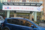 2010年11月19日-百度推廣客戶成長計劃之搜索營銷基礎(chǔ)培訓(xùn)會（Q4第5場）-認(rèn)知、體驗、分享(新鄉(xiāng)）會議報道
