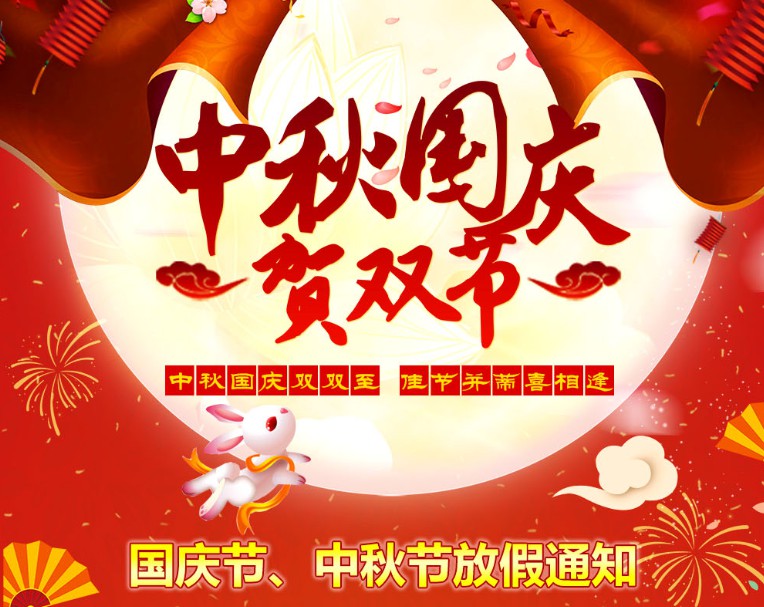 中秋國慶雙雙至，佳節(jié)并蒂喜相逢----河南青峰網(wǎng)國慶節(jié)、中秋節(jié)放假通知