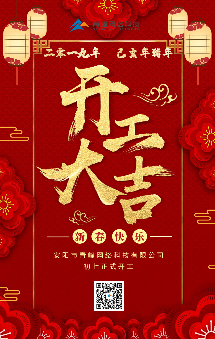 安陽青峰，開工大吉！